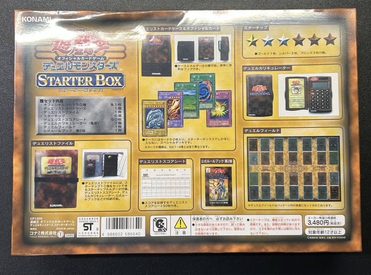 遊戯王 スターターボックス version2 完全未開封 STARTER BOX 遊戯王 スターターボックス version2 完全未開封 STARTER BOX