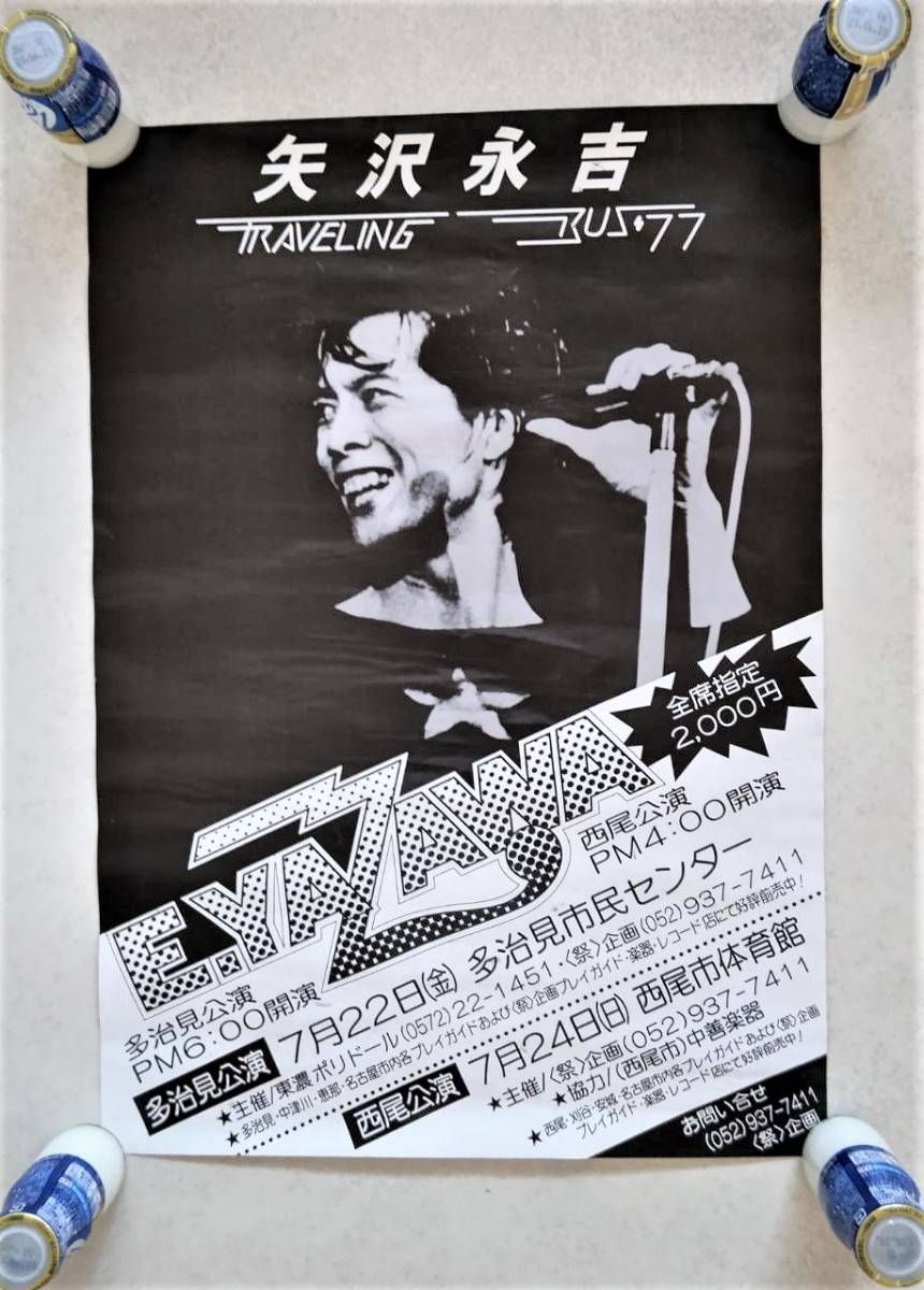 矢沢永吉 1977年 TRAVERING BUS ツアー告知ポスター | cyclopsrecords.info