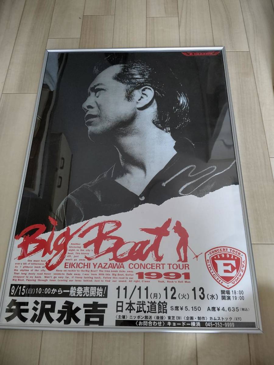 矢沢永吉 1991年 Big Beat 武道館ツアー告知ポスター | anjale.lk