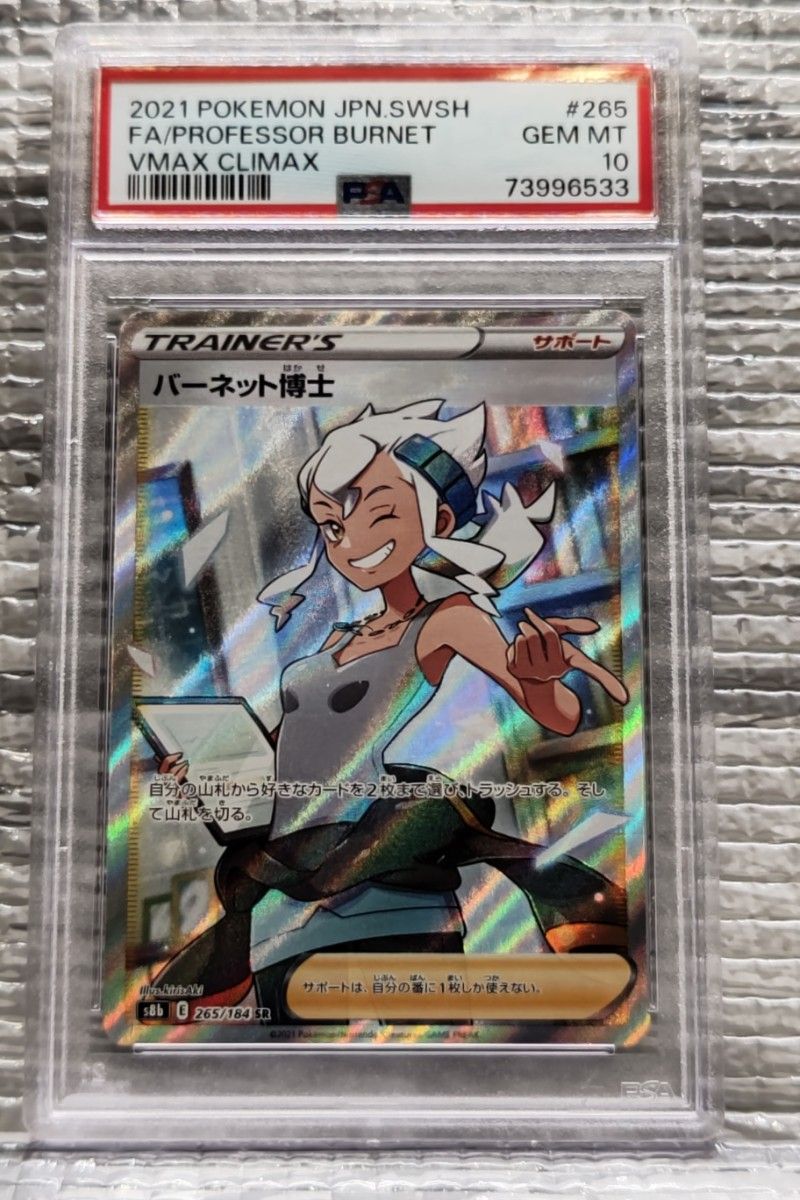 PSA10鑑定品】バーネット博士 SR 265/184 直出し品|PayPayフリマ
