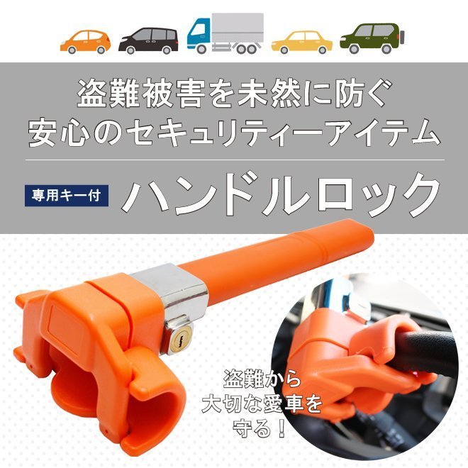  steering wheel lock steering gear lock key attaching ( 2 ps ) key type car security security lock anti-theft for automobile crime prevention KIKAIYA