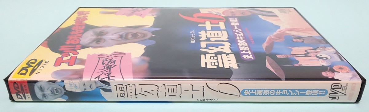 色々な 香港 DVD レンタル版 史上最強のキョンシー登場 6 霊幻道士