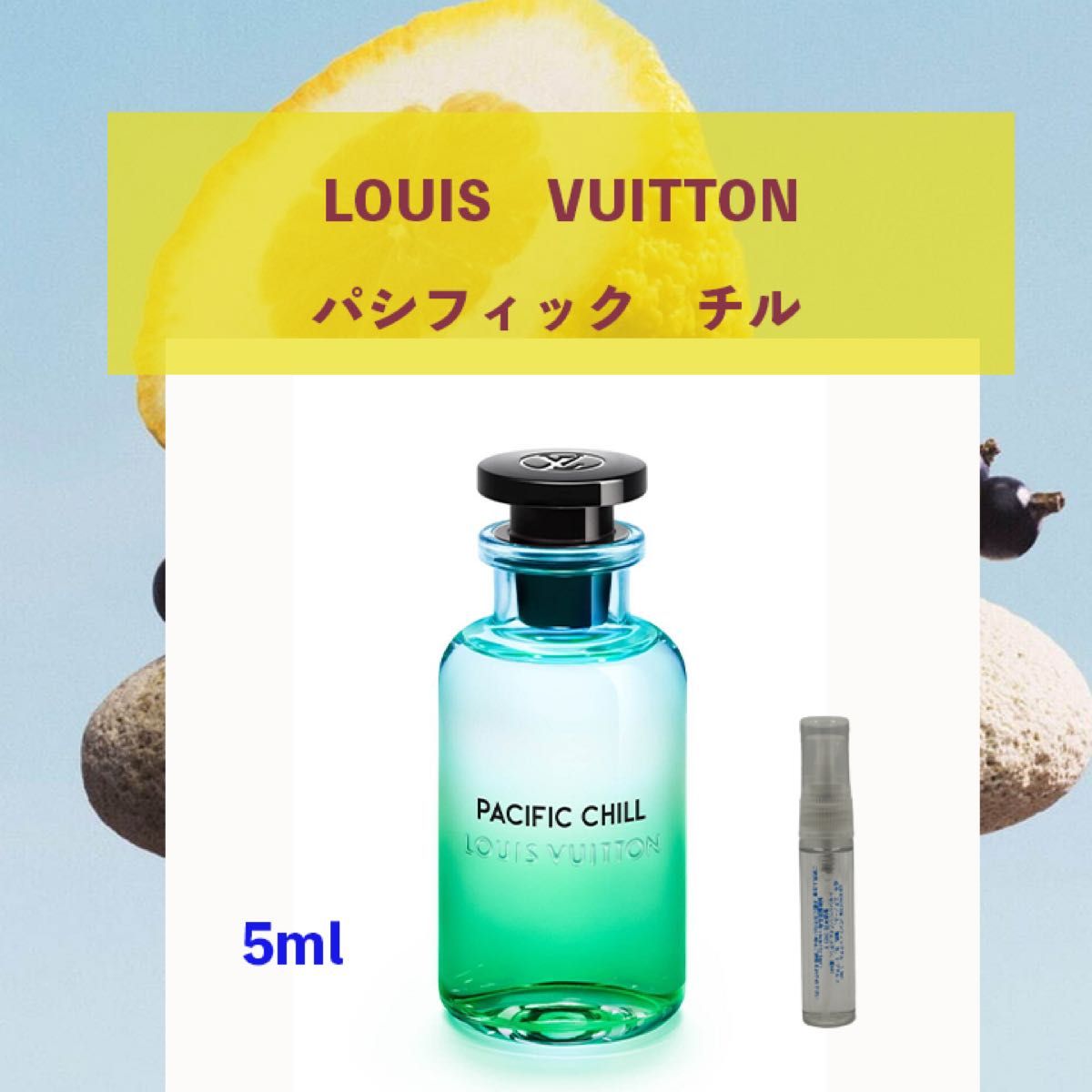 5ml ルイヴィトン パシフィックチル｜PayPayフリマ