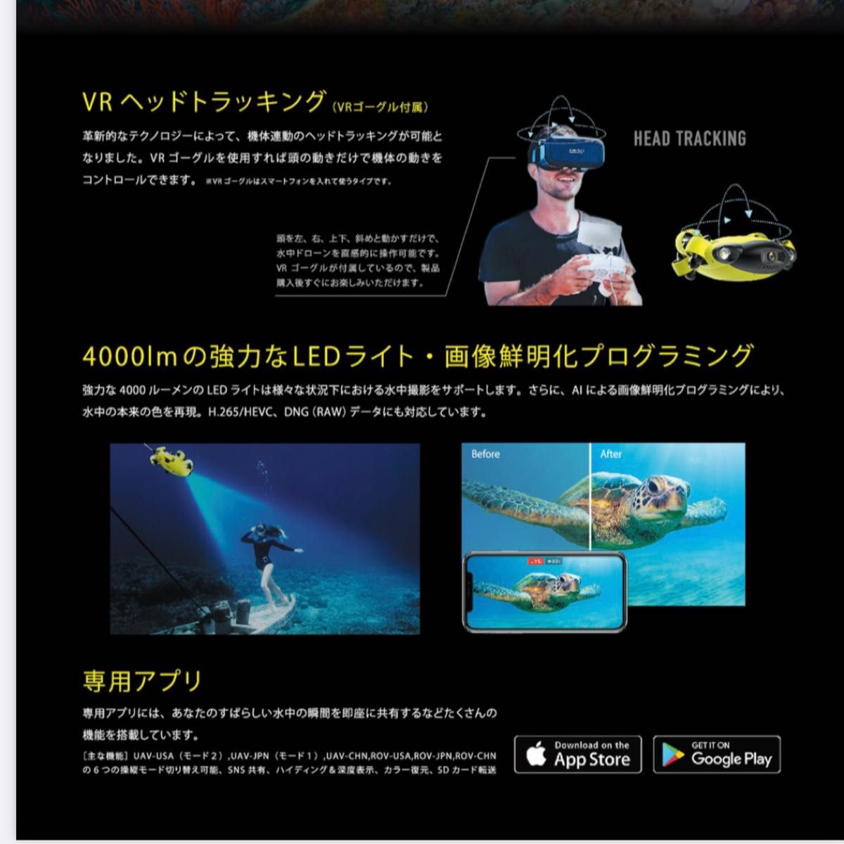 QYSEA FIFISH V6 水中ドローン