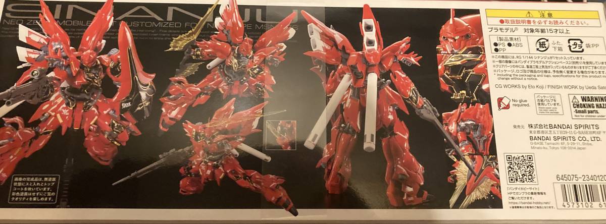 rg シナンジュ　未組立　ガンプラ　バンダイ_画像3