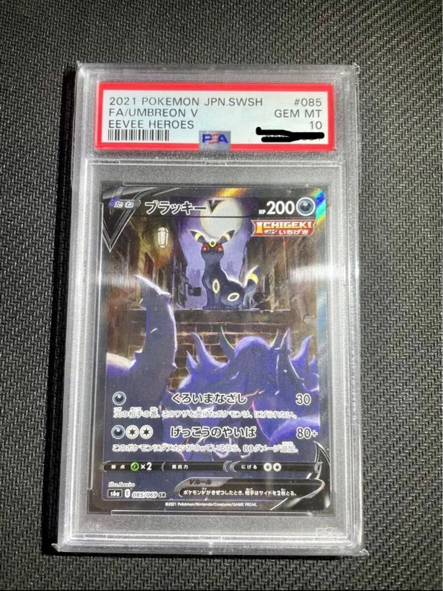 ブラッキーv sa psa10 | alfasaac.com