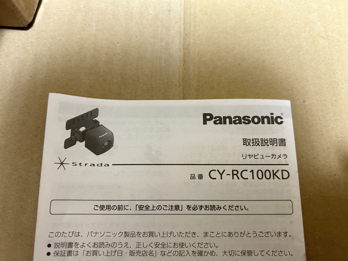 パナソニック CY-RC100KD 取扱説明書 リヤビューカメラ バックカメラ 取説 送料無料 送料込み_画像1