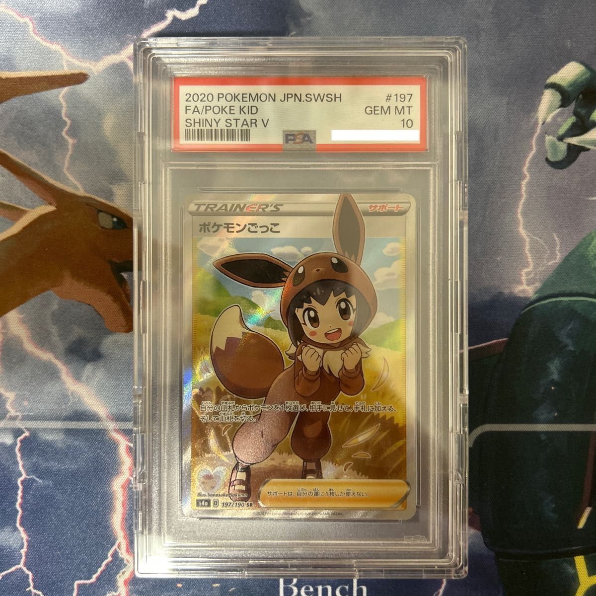 ポケモンごっこ SR PSA10 Yahoo!フリマ（旧）-