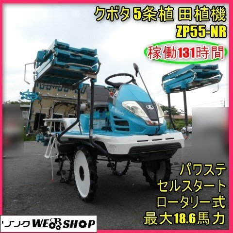 Yahoo!オークション - 宮崎 クボタ 5条植 田植機 ZP55-NR 田植え Yahoo!オークション - 宮崎 クボタ 5条植 田植機 ZP55-NR 田植え