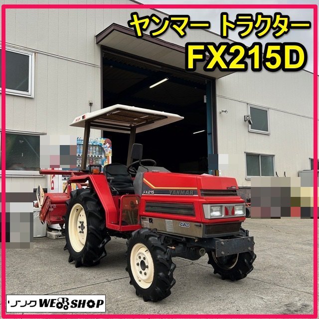 群馬 ヤンマー 4WD トラクター FX215D キャノピー 21馬力 F215D 群馬 ヤンマー 4WD トラクター FX215D キャノピー 21馬力 F215D