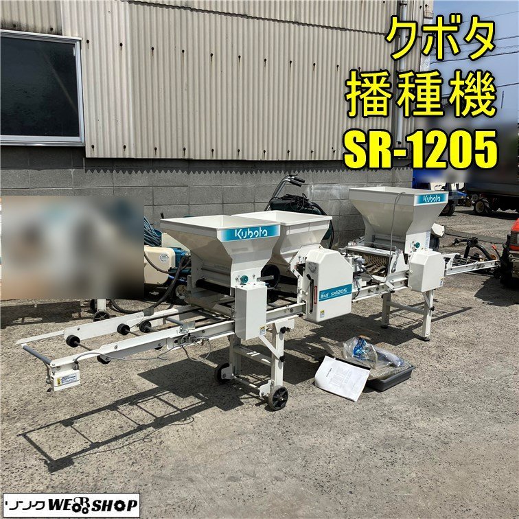 岡山◇クボタ 播種機 SR-1205 ニューきんぱ 取扱説明書付 岡山◇クボタ 播種機 SR-1205 ニューきんぱ 取扱説明書付