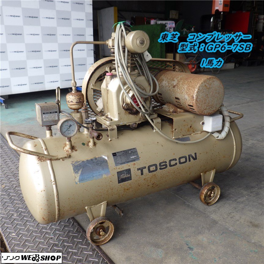 三重○ 東芝 コンプレッサー GP-6-7SB 1馬力 AC100V タンク容量 三重○ 東芝 コンプレッサー GP-6-7SB 1馬力 AC100V タンク容量