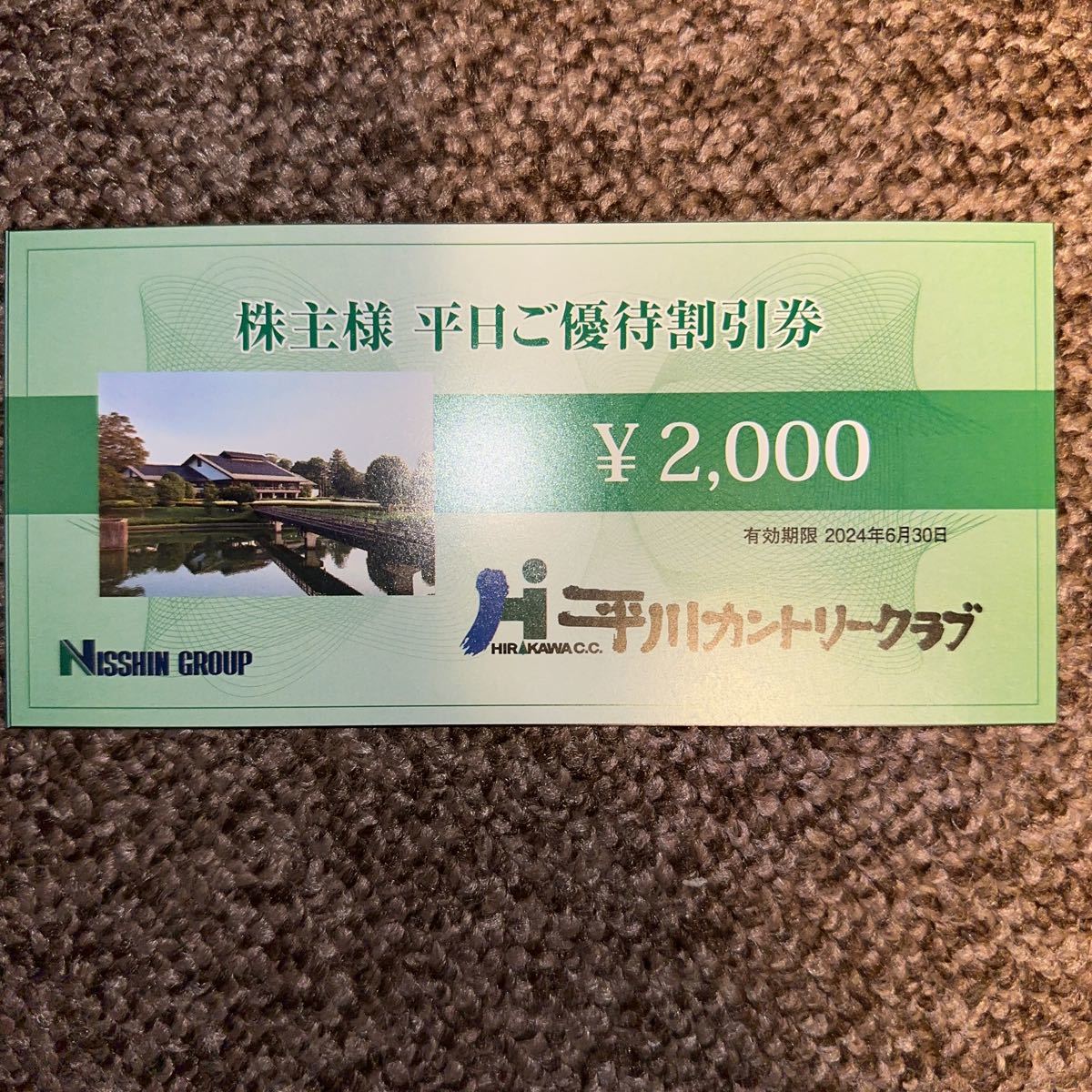  flat река Country Club 2000 иен льготный билет 4 шт. комплект 8000 иен минут 2024/6/30 до 