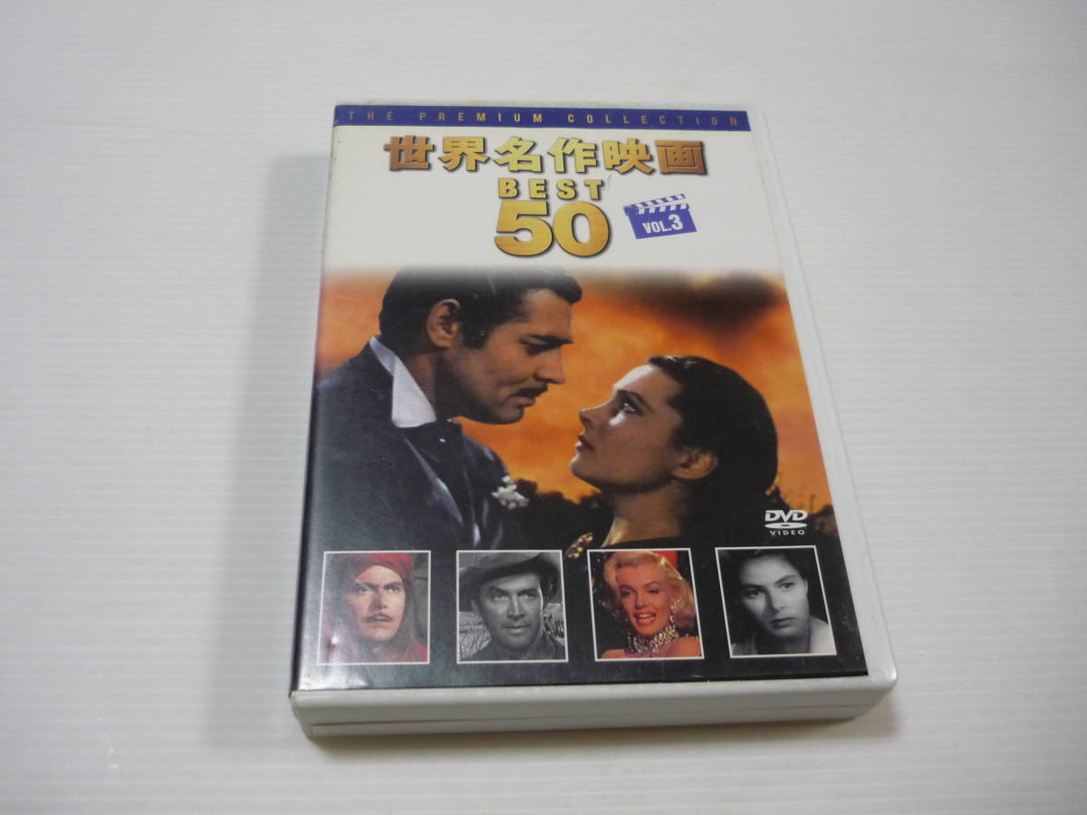 L管00]DVD 10枚組 世界名作映画 BEST50 VOL.3 アラビアンナイト 風と共に去りぬ シャレード 三銃士 タイタニック 