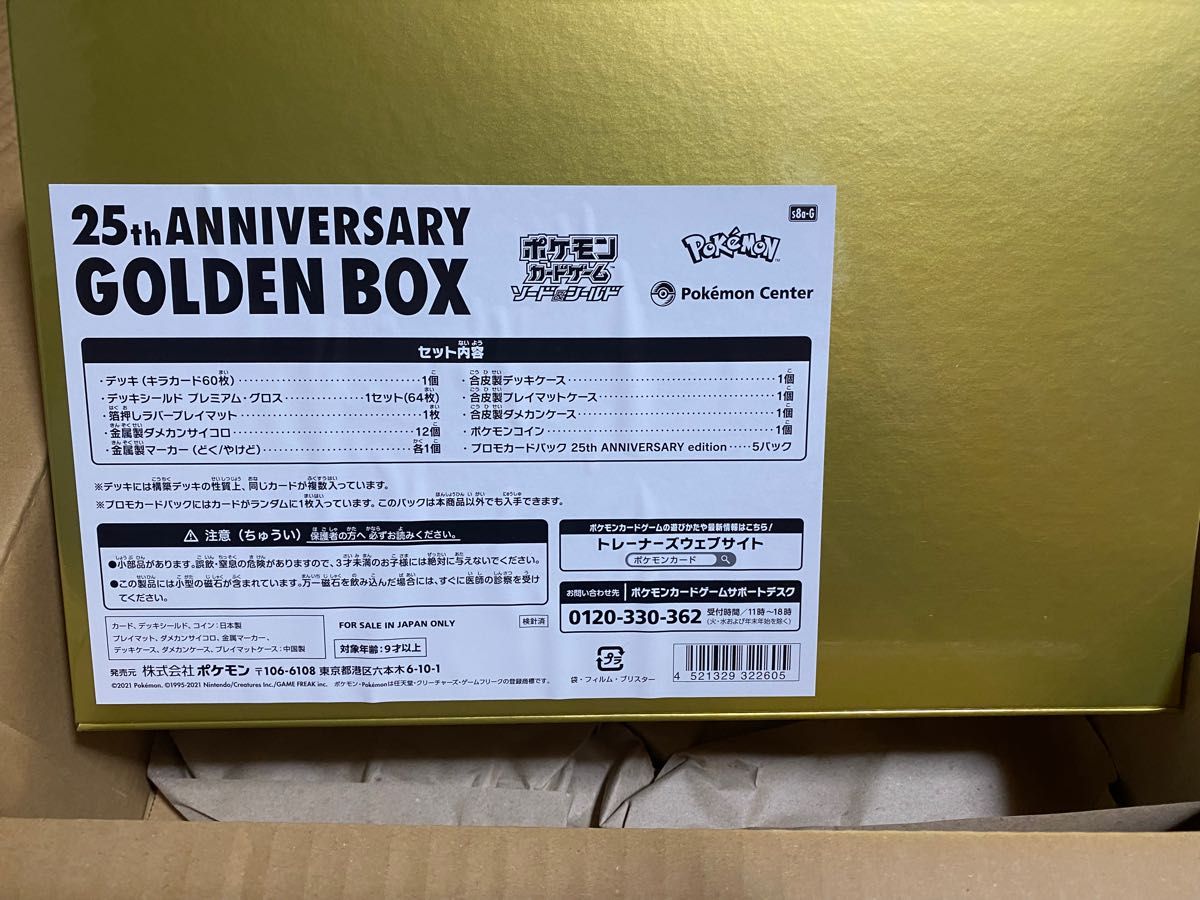 ポケモンカード 25周年限定 ゴールデンボックス 1BOX シュリンク未開封-