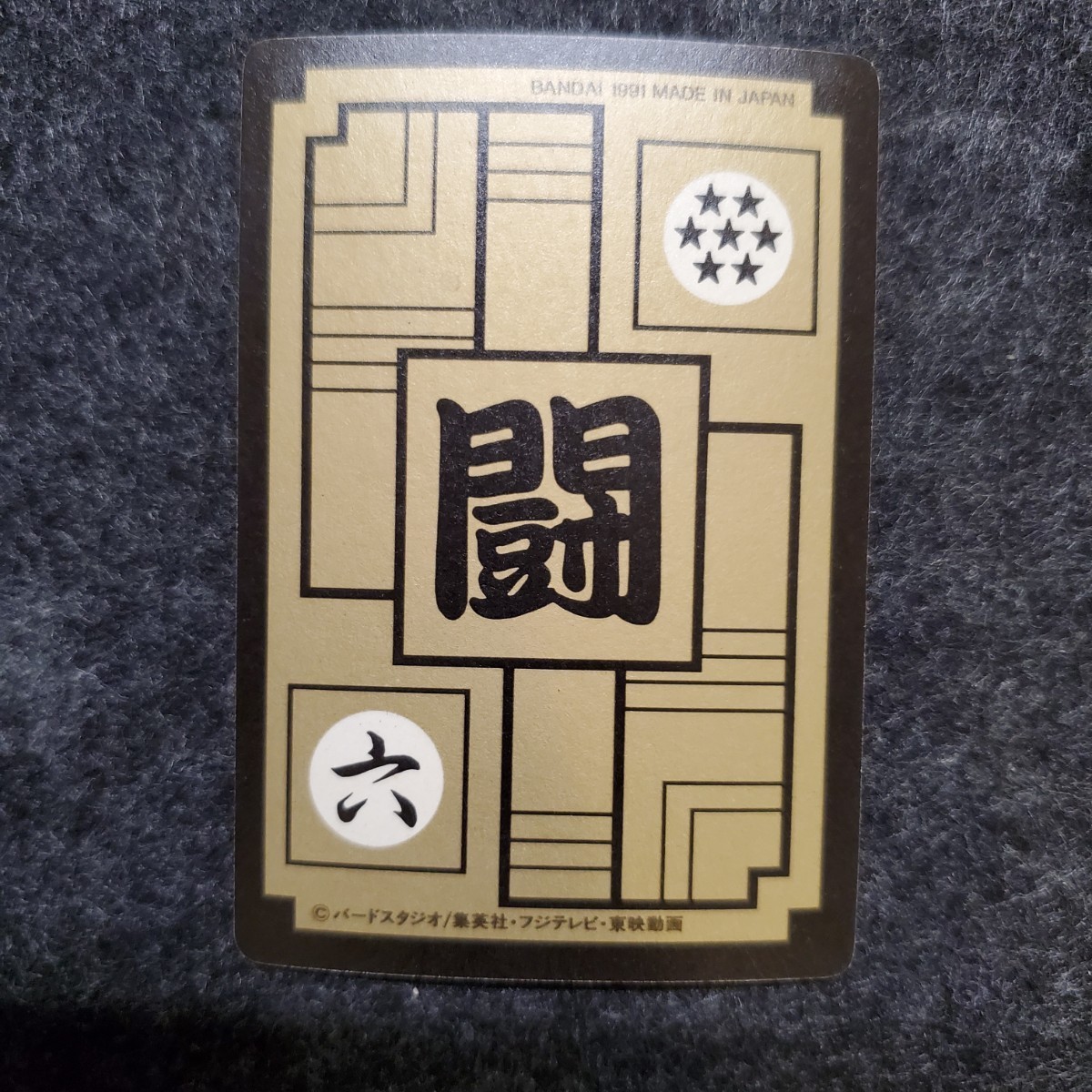 Yahoo!オークション - 1円〜 ドラゴンボールカードダス No.294 Yahoo!オークション - 1円〜 ドラゴンボールカードダス No.294