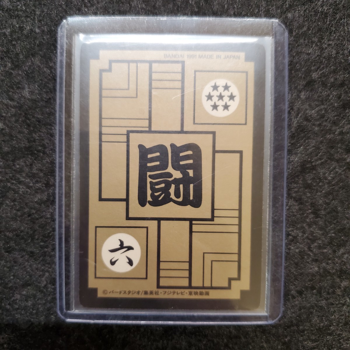 Yahoo!オークション - 1円〜 ドラゴンボールカードダス No.294 Yahoo!オークション - 1円〜 ドラゴンボールカードダス No.294