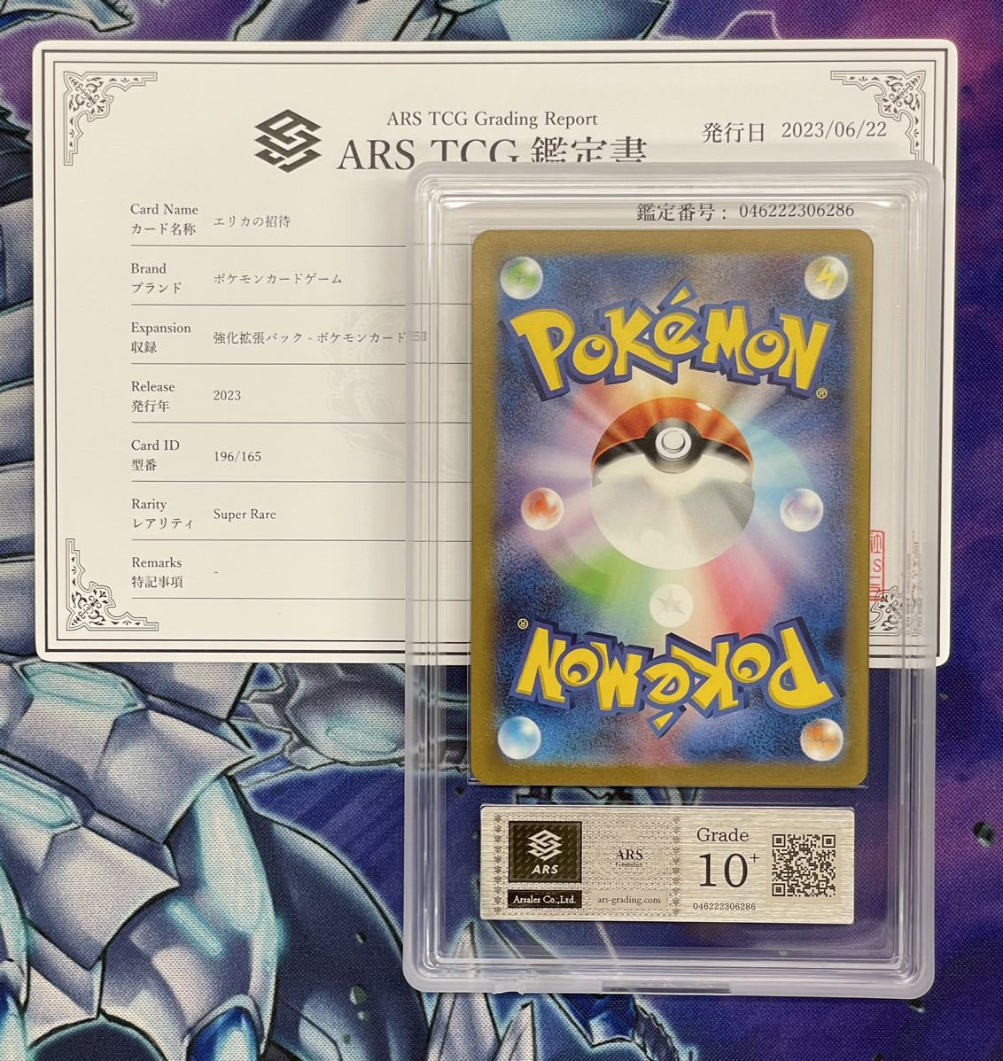 ARS鑑定10+】エリカの招待 SR 151 ポケカ ポケモンカードゲーム