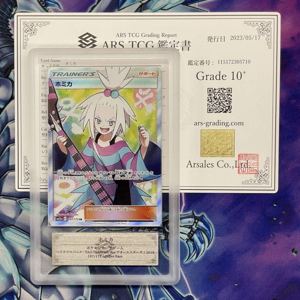 ARS鑑定10+】ホミカ SR 鑑定書付き ポケカ ポケモンカードゲーム ARS鑑定10+】ホミカ SR 鑑定書付き ポケカ ポケモンカードゲーム