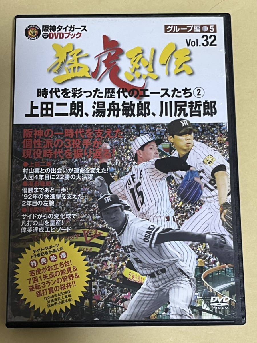 新作入荷!!】 阪神タイガース DVDブック32 猛虎列伝 スポーツ