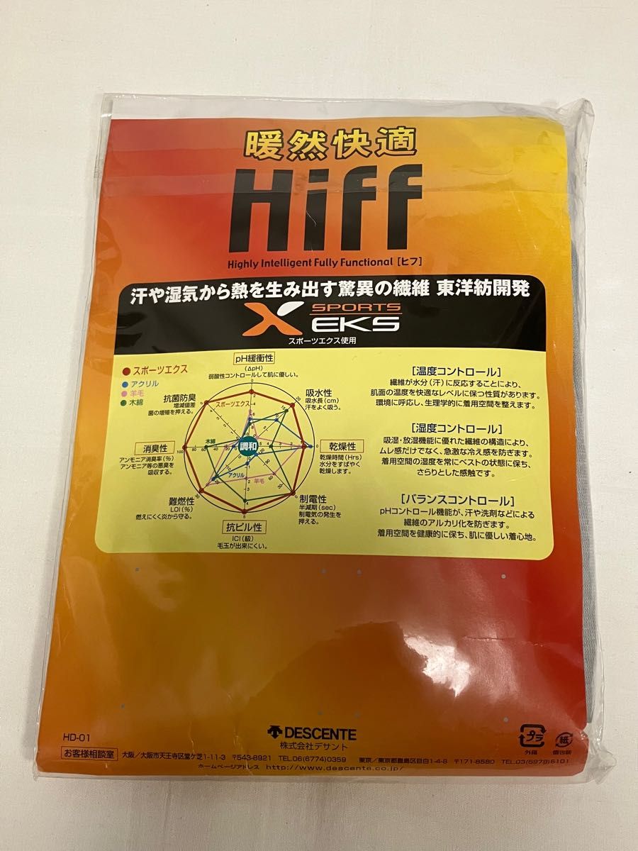 マンシングウェア Hiff メンズ 長ズボン下 2枚セット サイズM