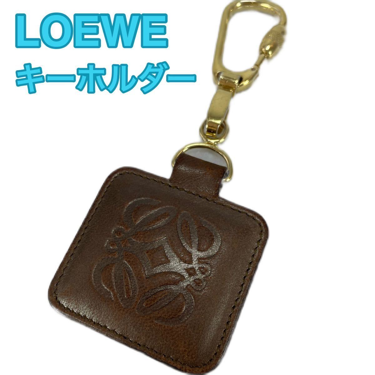 ロエベ LOEWE キーホルダー チャームロエベ レザー 革 アナグラム ロゴ