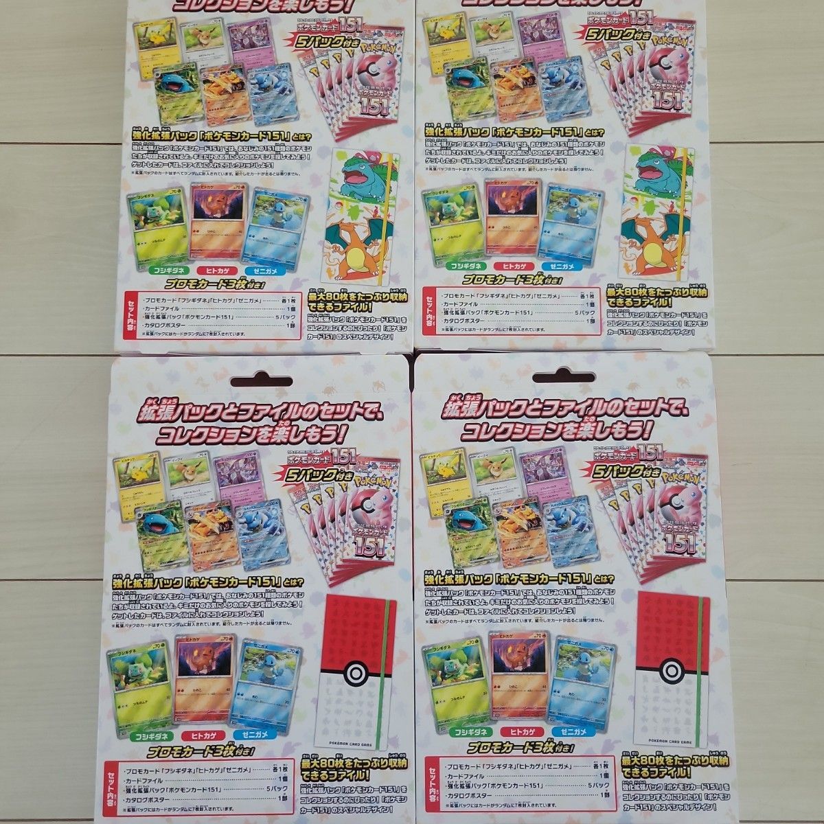 ポケモンカード151 カードファイルセット全2種×各2個｜Yahoo!フリマ