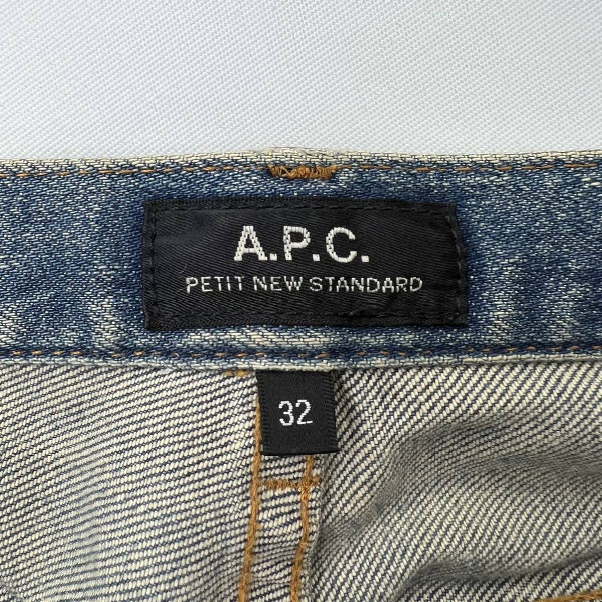 A.P.C. ★ 激渋色落ち◎ ストレッチ デニムパンツ ジーンズ リペア W32 無骨 アメカジ ストリート 古着MIX 定番 アーペーセー ■Ja6141_画像6