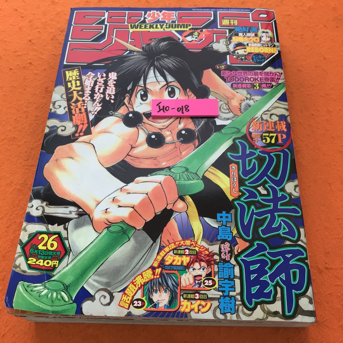 I10-018 週刊少年ジャンプ 26 2005/6月13日号_画像1