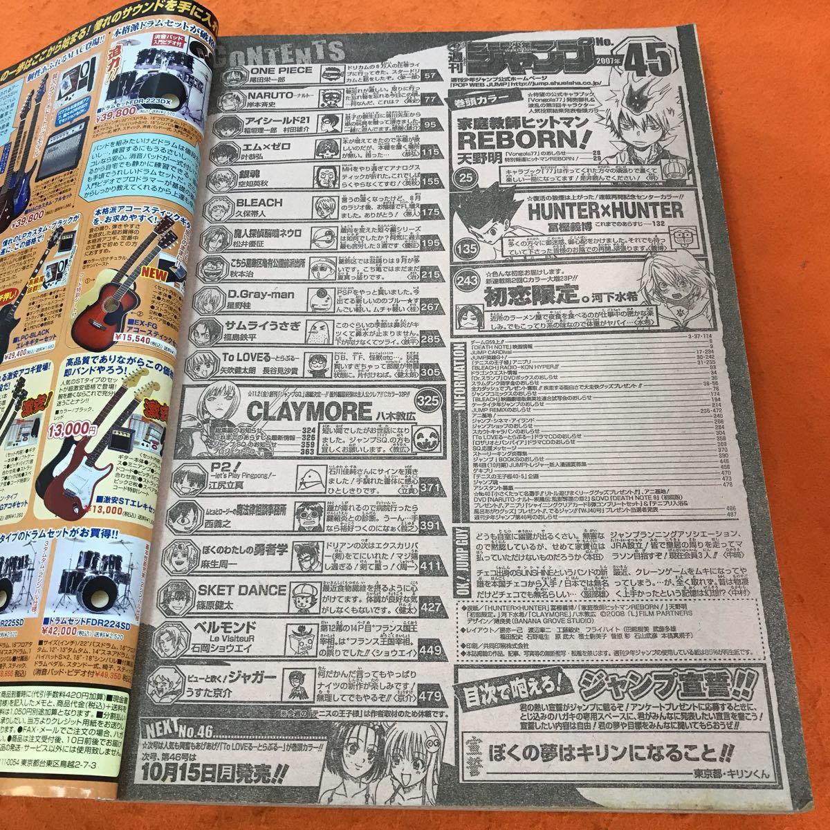 I10-028 週刊少年ジャンプ 45 2007/10月22日号 特大号_画像4