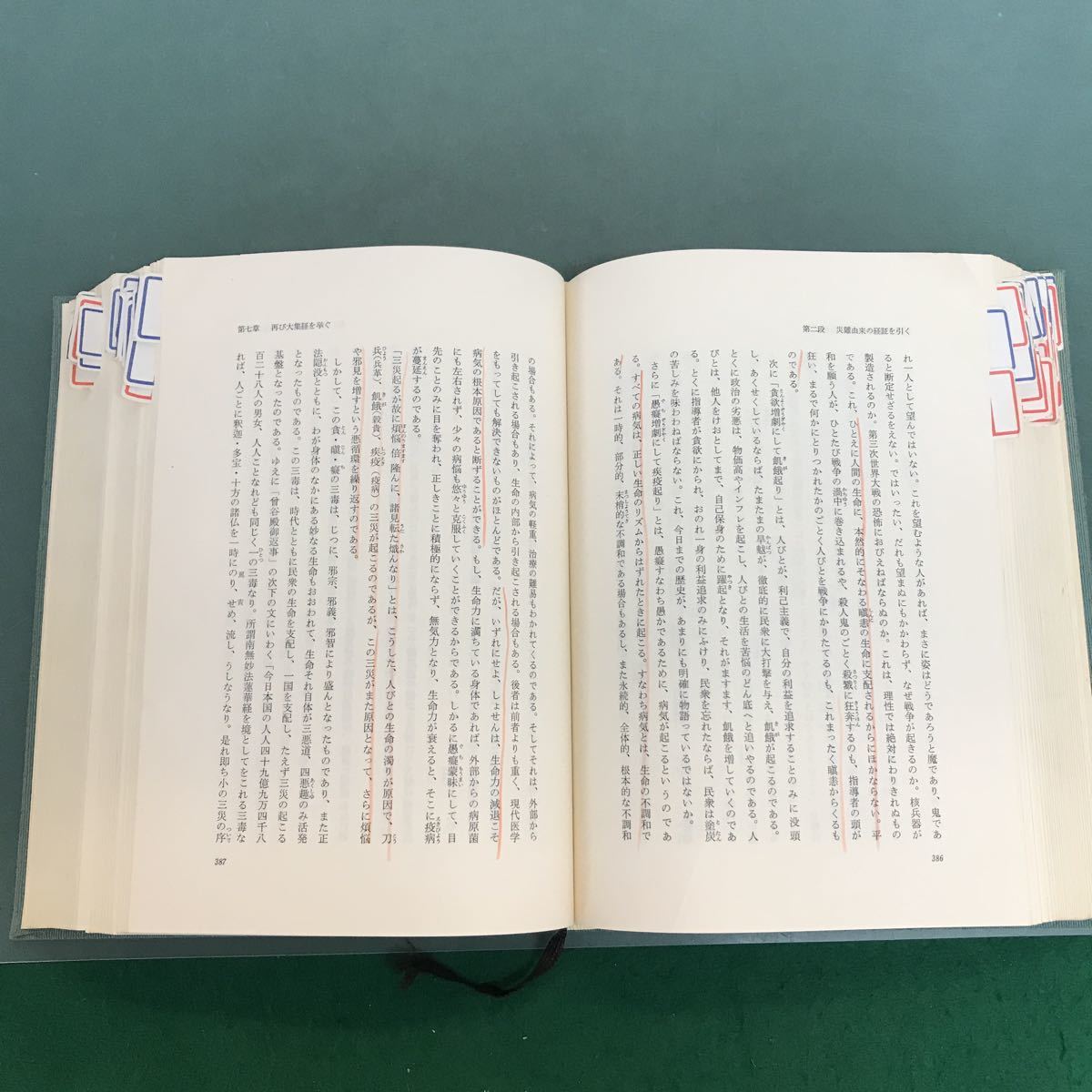 I18-014 立生安国論講義　日蓮大聖人御書　五大部第一巻　池田大作　聖教新聞社　複数線引き有り　書込み有り　インデックス_画像7