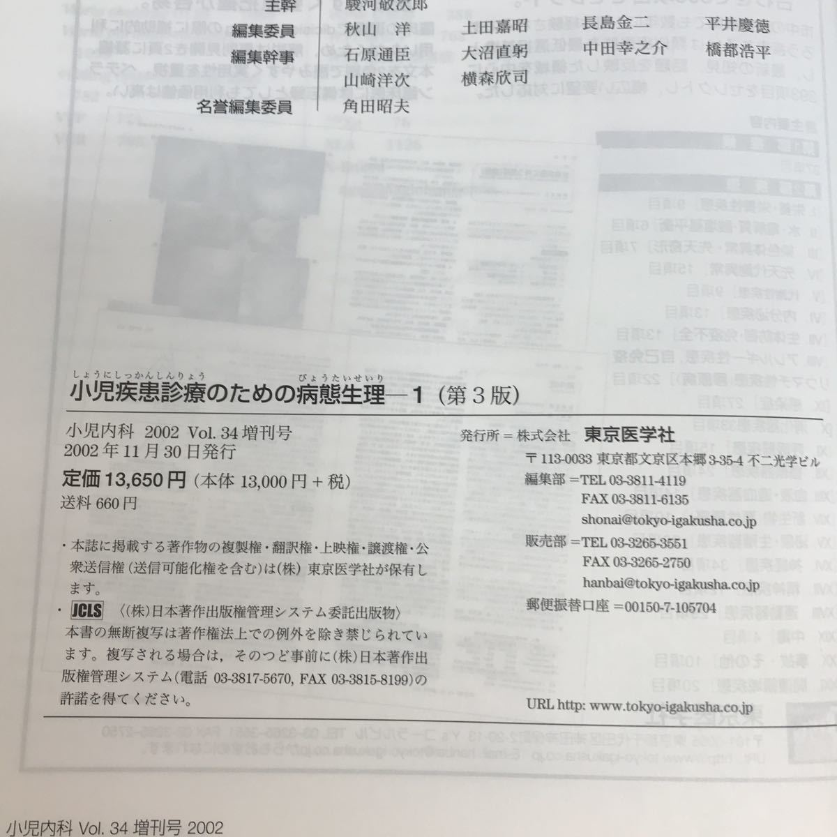 H06-025 小児内科　2002年　Vol.34 増刊号　小児疾患診療のための病態生理　1 『小児内科』『小児外科』編集委員会編　東京医学社_画像5