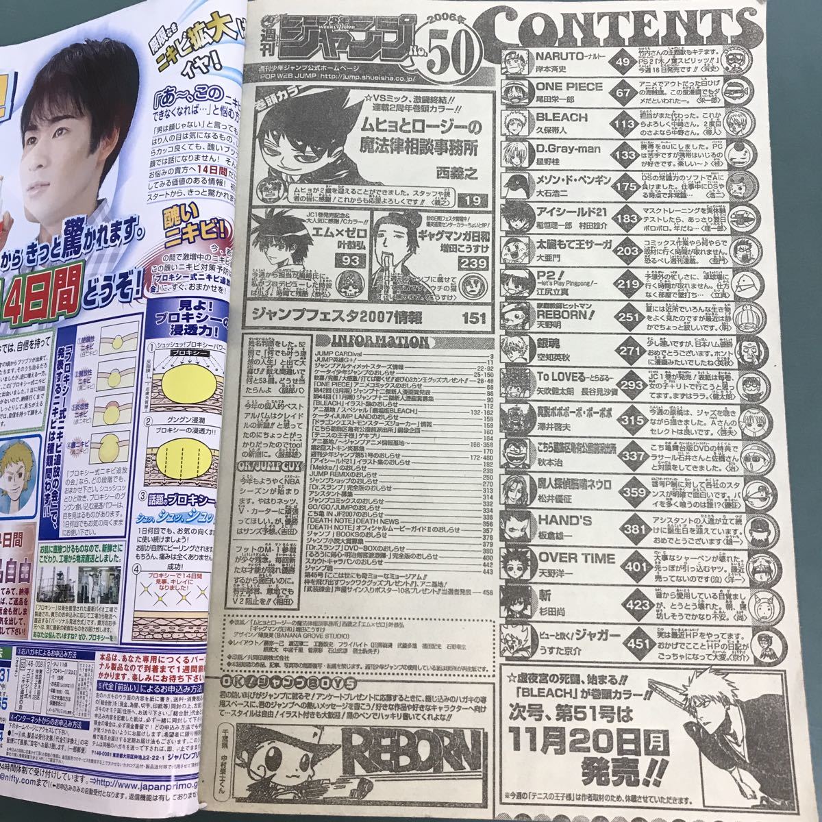 H08-039 週刊少年ジャンプ 連載2周年記念！　ムヒョとロージーの魔法法律相談事務所　50号　2006年　平成18年11月27日発行　集英社　_画像4