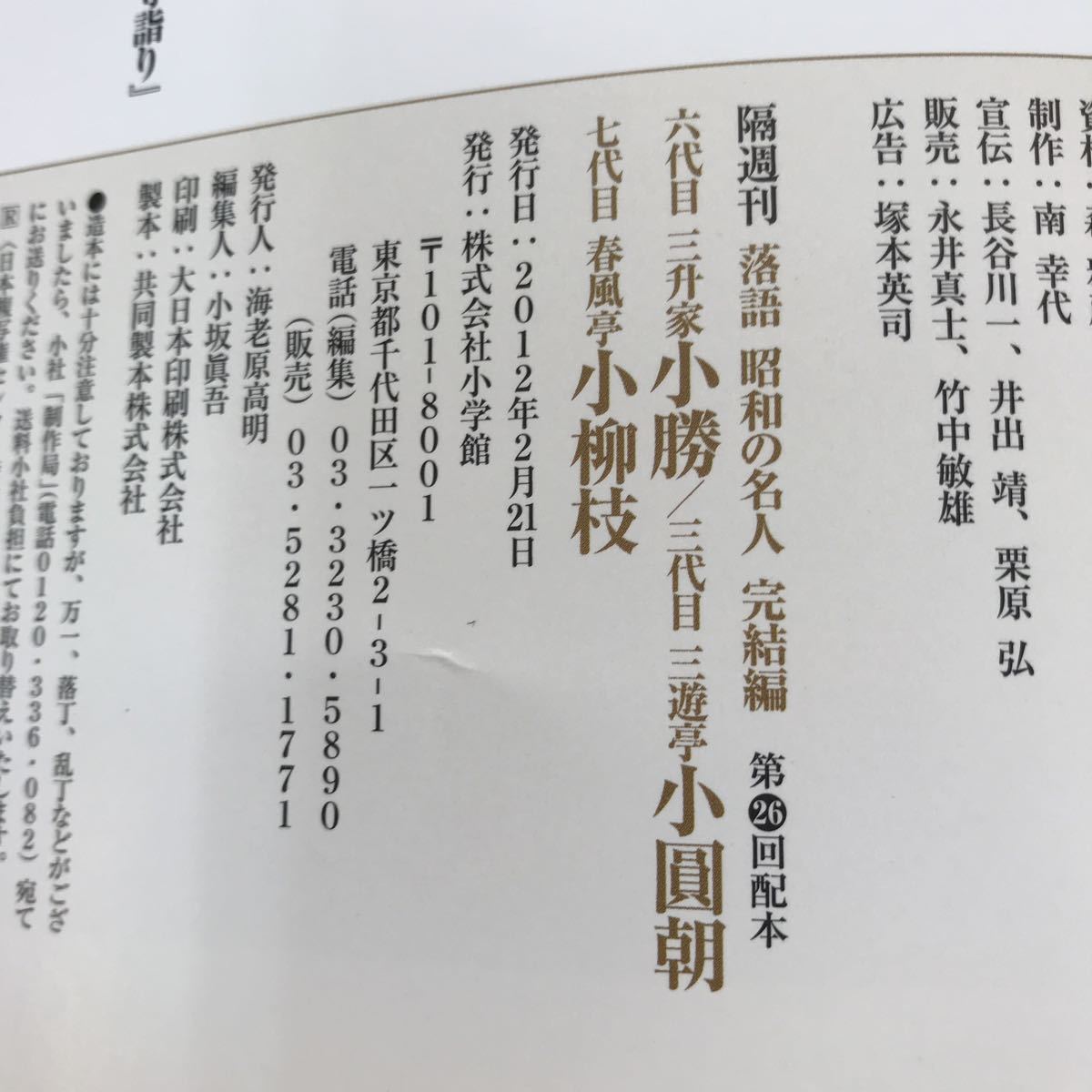 H10-009 落語 昭和の名人 完結編 全26巻 ＋アンコール編 5冊 合計31冊まとめ （CD欠品）_画像8