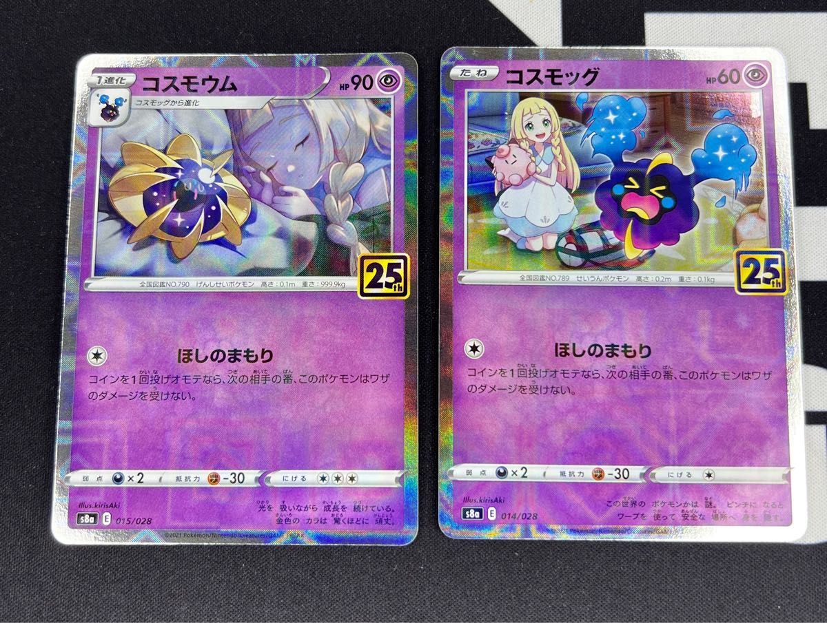 ポケモンカード 25th コスモッグ&コスモウム ホロ加工ver ポケモンカード 25th コスモッグ&コスモウム ホロ加工ver