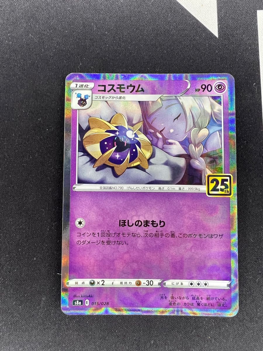 ポケモンカード 25th コスモッグ&コスモウム ホロ加工ver ポケモンカード 25th コスモッグ&コスモウム ホロ加工ver