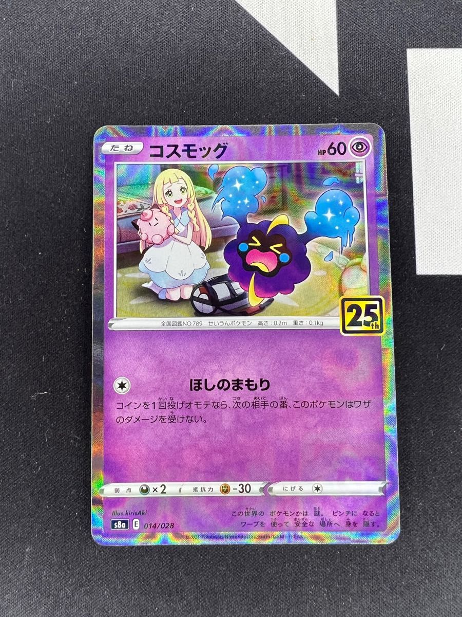 ポケモンカード 25th コスモッグ&コスモウム ホロ加工ver ポケモンカード 25th コスモッグ&コスモウム ホロ加工ver