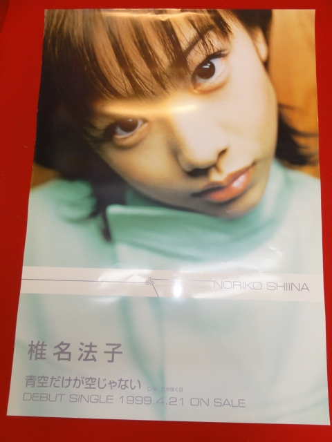 ub29524『椎名法子/青空だけが空じゃない』ポスター 秋元康　広瀬香美_画像1