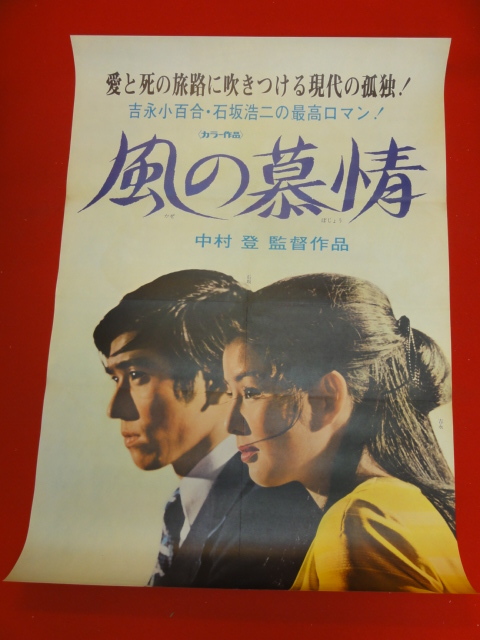 流行り の ブランド - 2024年おすすめのアイテム満載 ub30127『どぶ川学級』立看ポスター 田村高広 地井武男 山本亘 その他