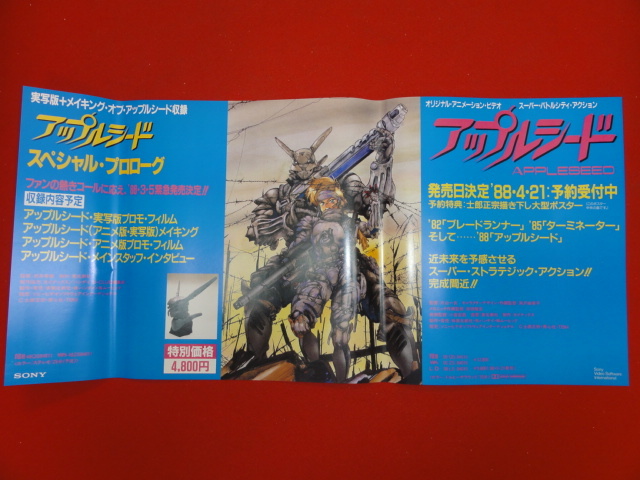 【大学生の特権】学生証で送料無料になる ub29983『アップルシード』ビデオポスター 庵野秀明 士郎正宗 片山一良 洞沢由美子 岸田隆広 その他