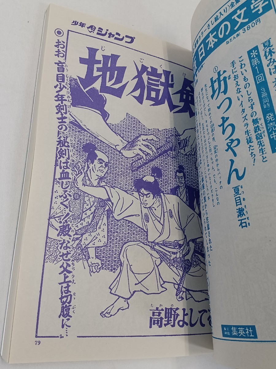 復刻版 少年ジャンプ 創刊号 集英社 楳図かずお 赤塚不二夫 望月三起也 貝塚ひろし 梅本さちお 高野よしてる 永井豪 中古 長期保管_画像6