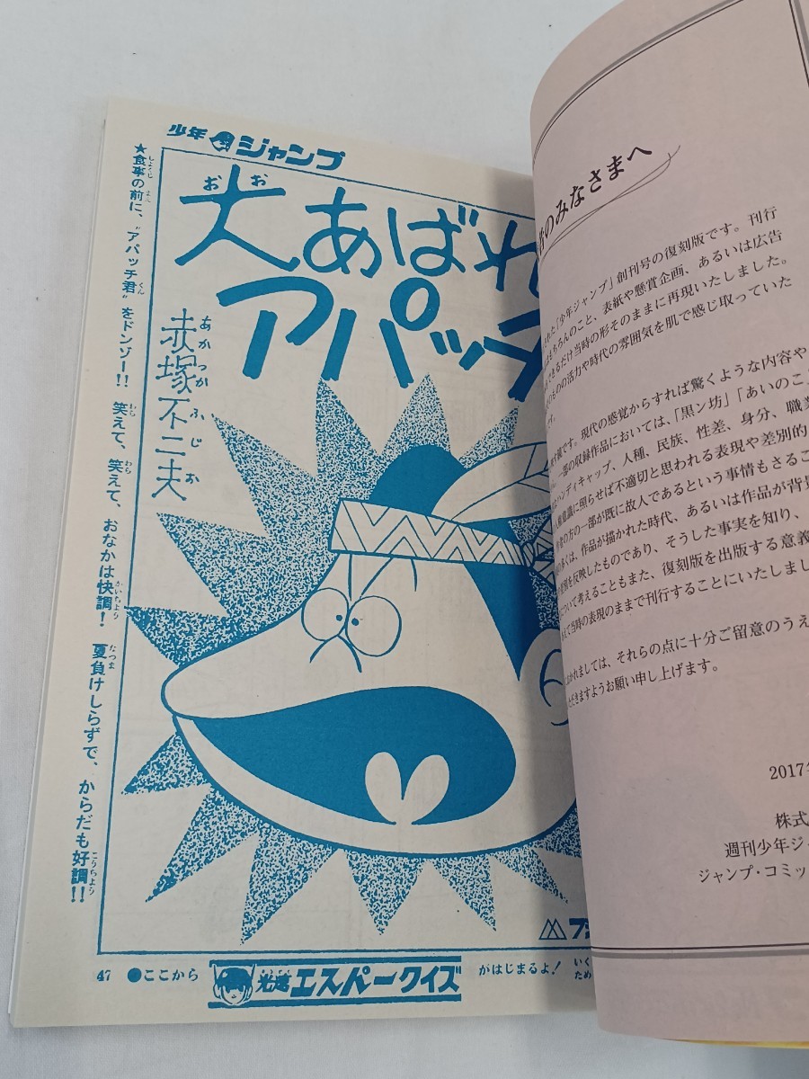 復刻版 少年ジャンプ 創刊号 集英社 楳図かずお 赤塚不二夫 望月三起也 貝塚ひろし 梅本さちお 高野よしてる 永井豪 中古 長期保管_画像5