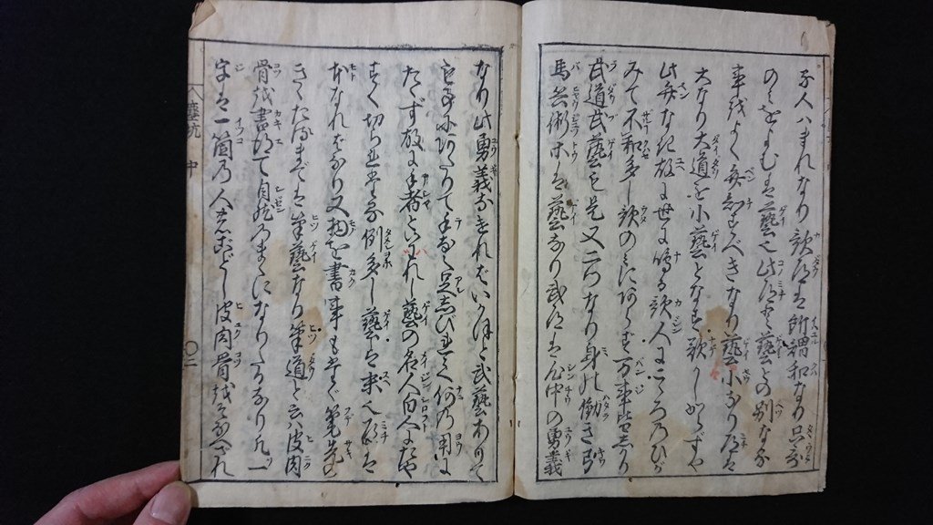 ｖ◎　新彫 塵坑私訓 巻中　1冊　不揃い　発行年不明　塵坑集　和本　古書/A17_画像3