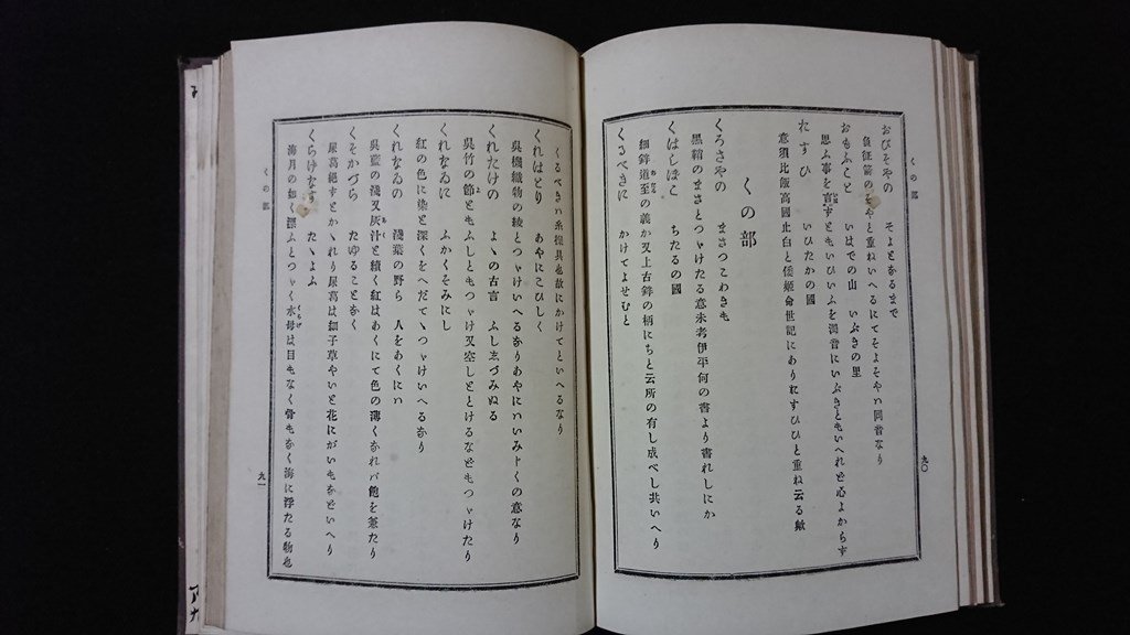 ｖ◎　 明治期書籍　仮名遣枕詞 字典　著/佐々木弘綱　博文館　明治24年　古書/A18_画像4