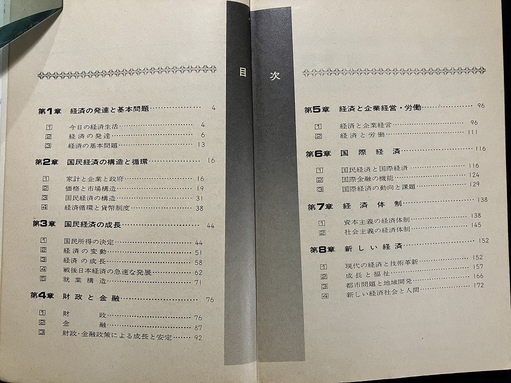 g* economics genuine. . umbrella . request . senior high school for textbook work *.. -ply person Showa era 52 year real . publish /A09