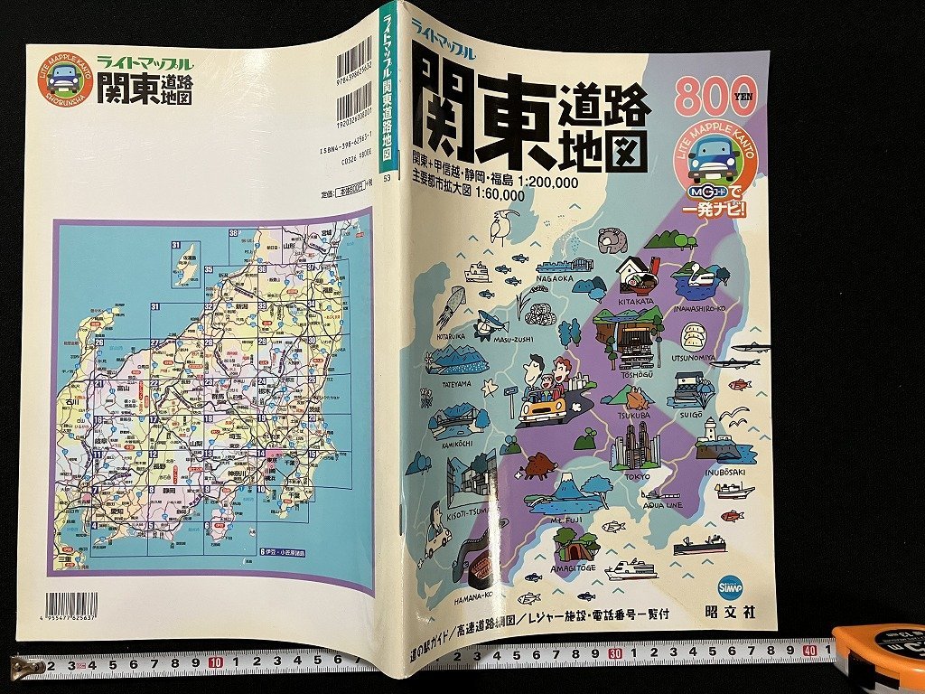 ｇ◇　ライトマップル　関東道路地図　2004年2版1刷　昭文社　/A10_画像1