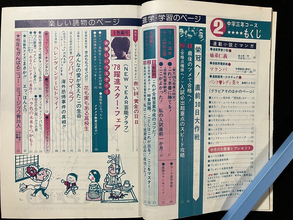 ｇ◇　古い書籍　中学三年コース 　付録なし　昭和53年2月号　学習研究所　/A09_画像3