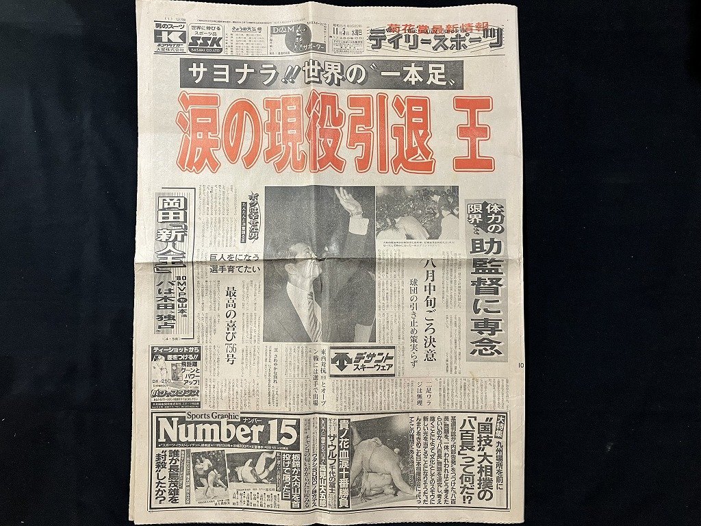 g* Showa газета tei Lee спорт Showa 55 год 11 месяц 5 день номер 1 часть слезы. реальная служба ...../A01