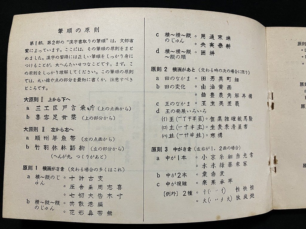 g◎ 新漢字練習帳 新訂版 昭和40年発行 信濃教育会出版部 /A09 g◎ 新漢字練習帳 新訂版 昭和40年発行 信濃教育会出版部 /A09