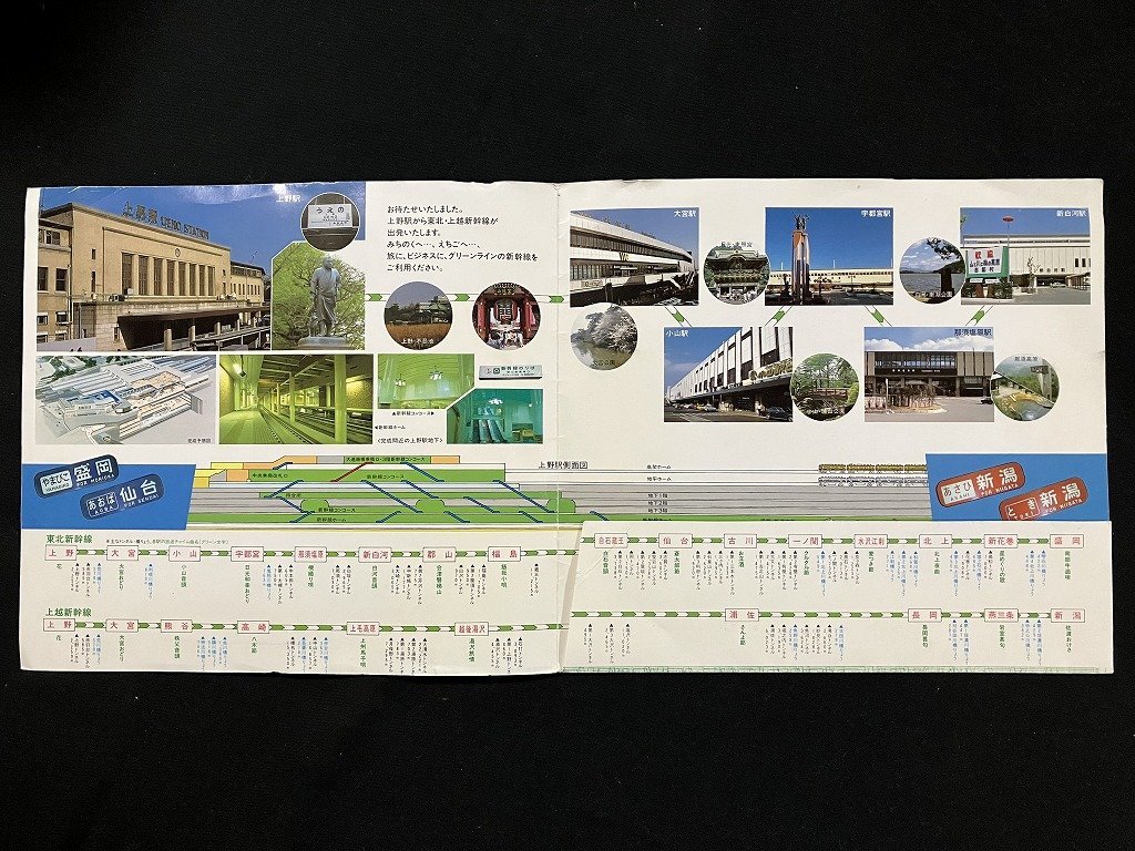 ｇ◎*　 国鉄　入場券なし　東北・上越新幹線上野駅開業記念入場券パンフレット　ソノシート付　昭和60年3月14日　東北北鉄道管理局　/A01_画像2